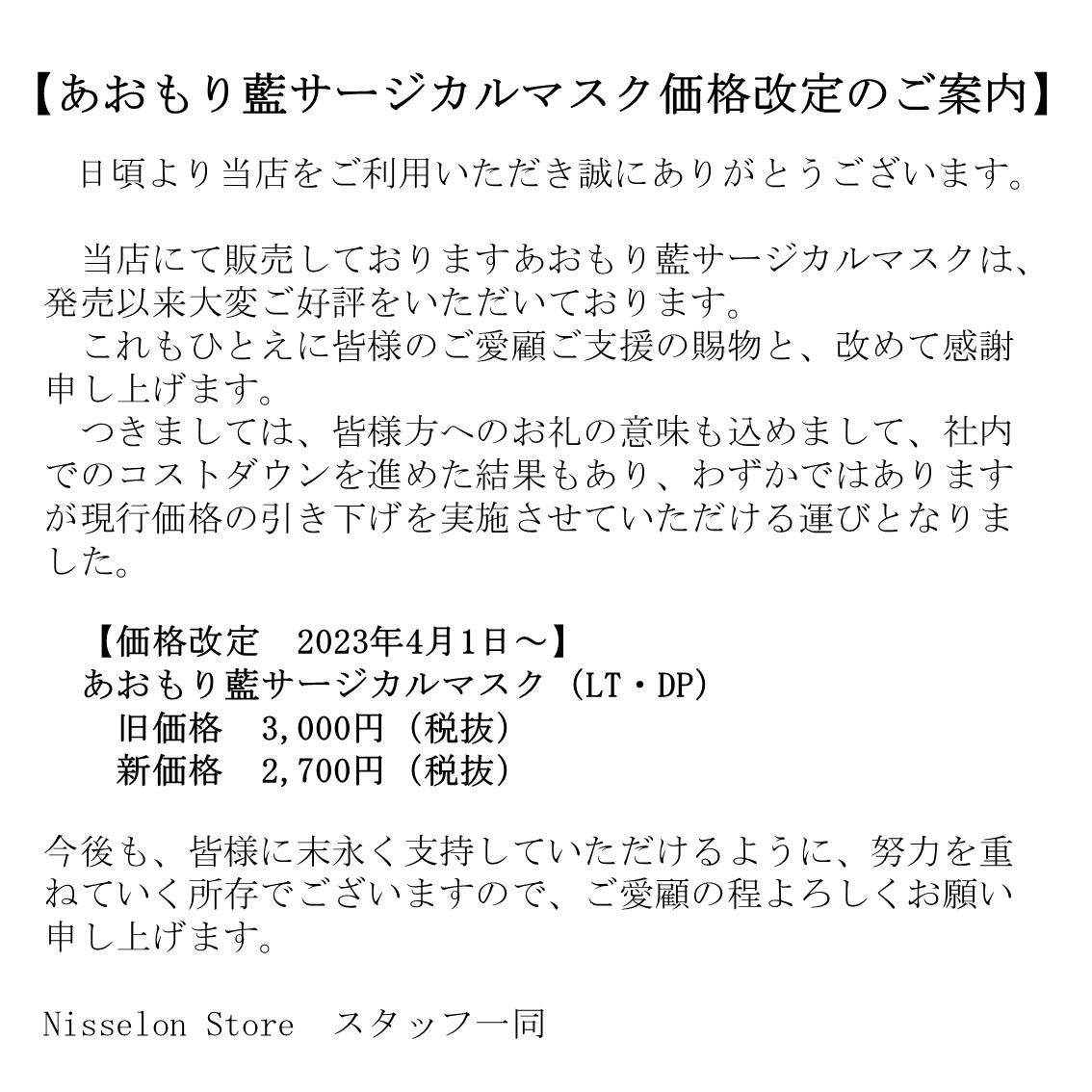 楽天市場】【期間限定価格 楽天スーパーSALE！】あおもり藍サージカル