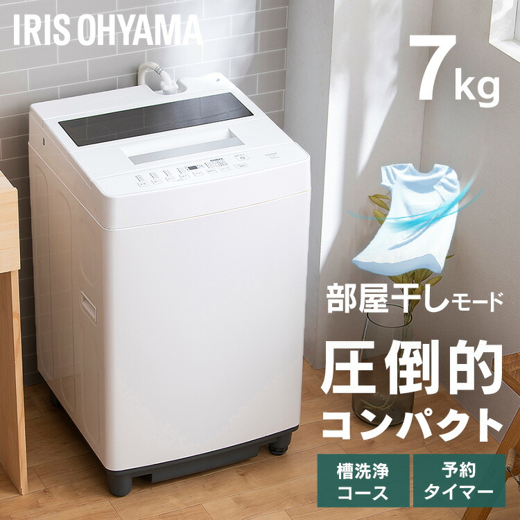 楽天市場】洗濯機 縦型 7kgの通販