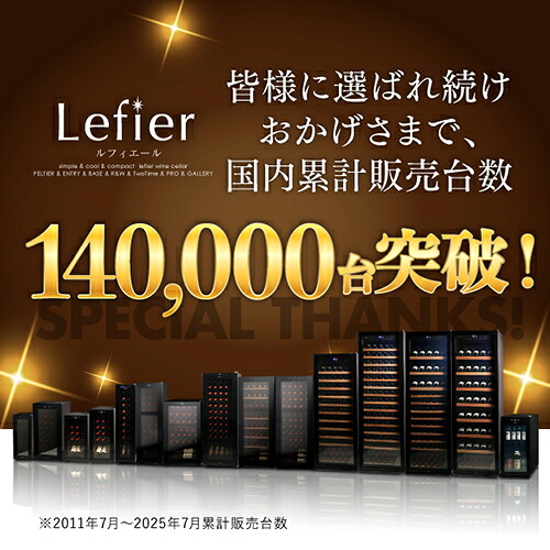 楽天市場】楽天1位 【送料無料】 ワインセラー ルフィエール PELTIER12