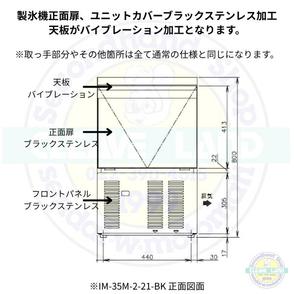 楽天市場】製氷機 ホシザキ IM-35M-2-21-BK ブラックステンレス仕様