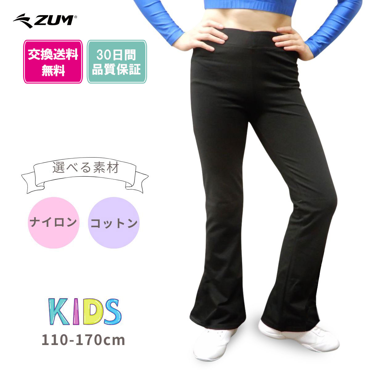 楽天市場】ZUM(スム) 子供用ダンス・ヨガ パンツ PA301CH ダンス