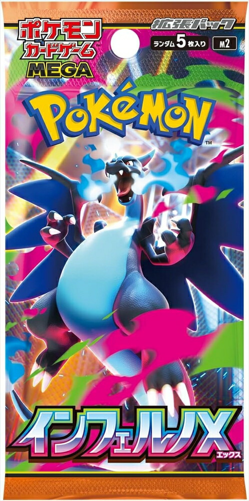 楽天市場】シュリンクつき ポケモンカードゲーム インフェルノX MEGA
