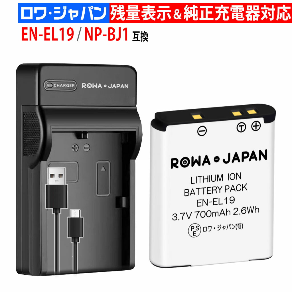 楽天市場】【USB充電器と電池1個】ニコン対応 COOLPIX W150 EN-EL19
