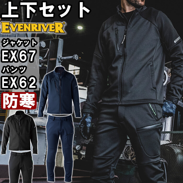 楽天市場】【期間限定P2倍】上下セット イーブンリバー EVENRIVER
