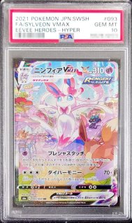 PSA10鑑定済〕ブラッキーVMAX(SA)【HR】{095/069}