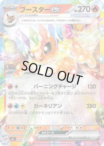 ブースターex(ミラー)【-】{094/742} - カードラッシュ[ポケモン]