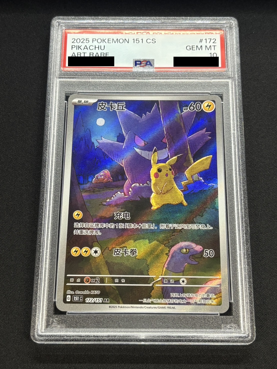 PSA10 ピカチュウ(皮卡丘) ゲンガー 中国版 AR PSA10ピカチュウAR 中国