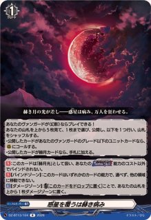 赫月光 - カードラッシュヴァンガード