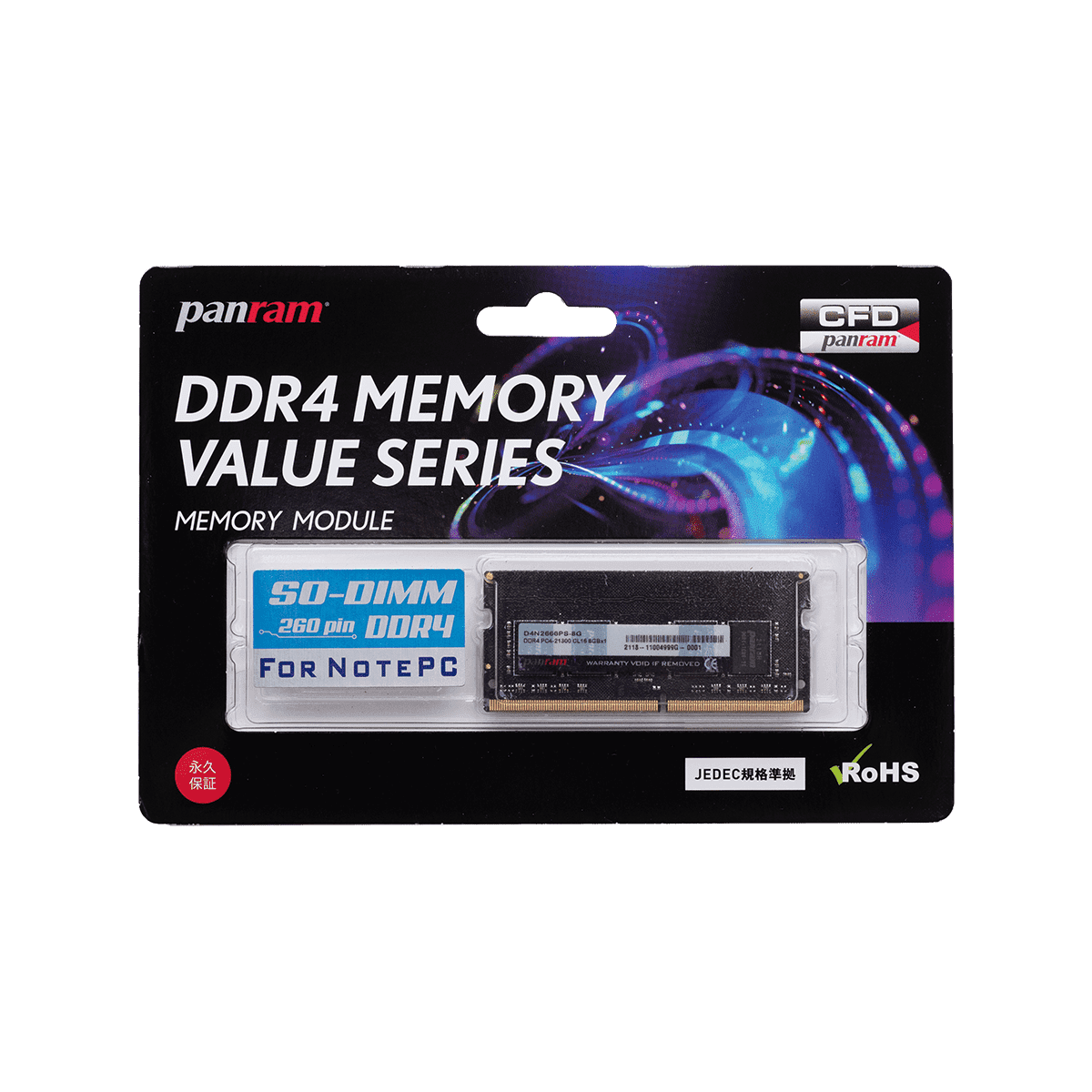 W4N2666PS-8G | CFD Panram DDR4-2666 ノート用メモリ SO-DIMM 8GB 2枚