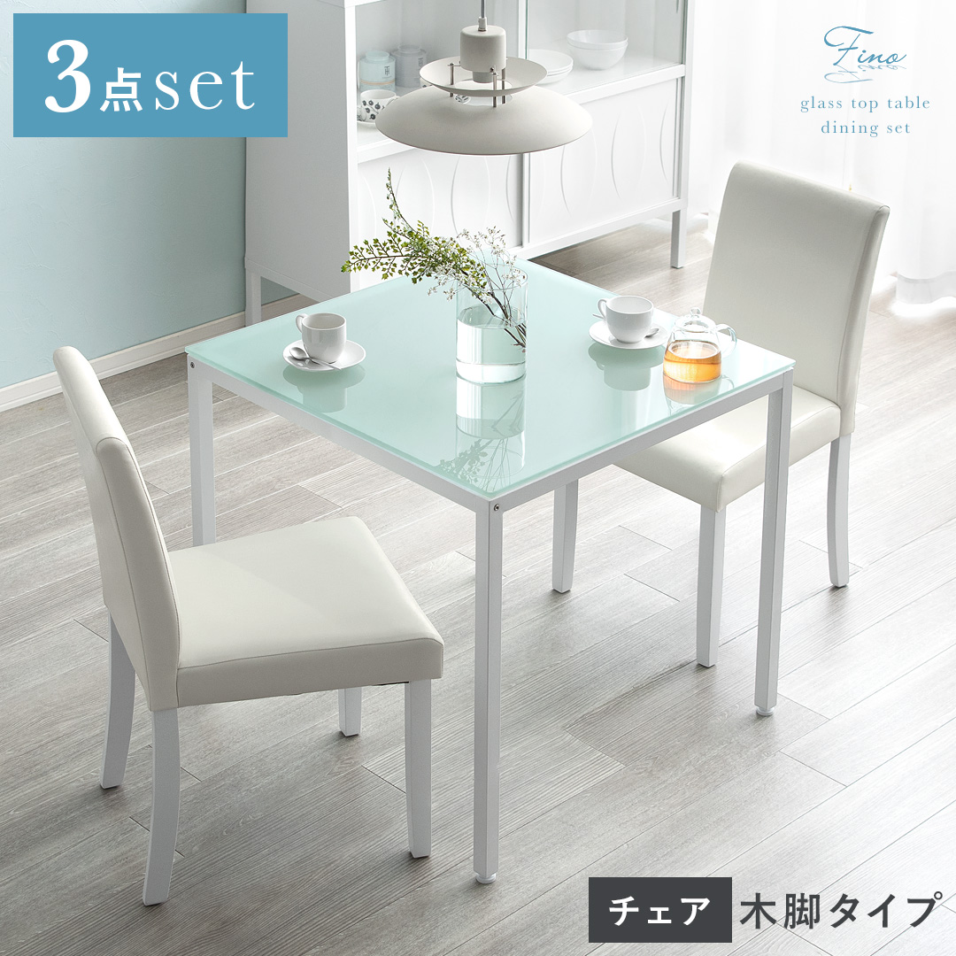 2人用 ガラストップダイニング3点セット【スリムチェアタイプ】 | 家具