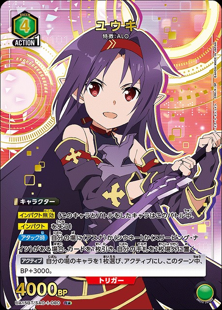 UA】ユウキ【R☆】UA15BT/SAO-1-080 - C-labo Online買取