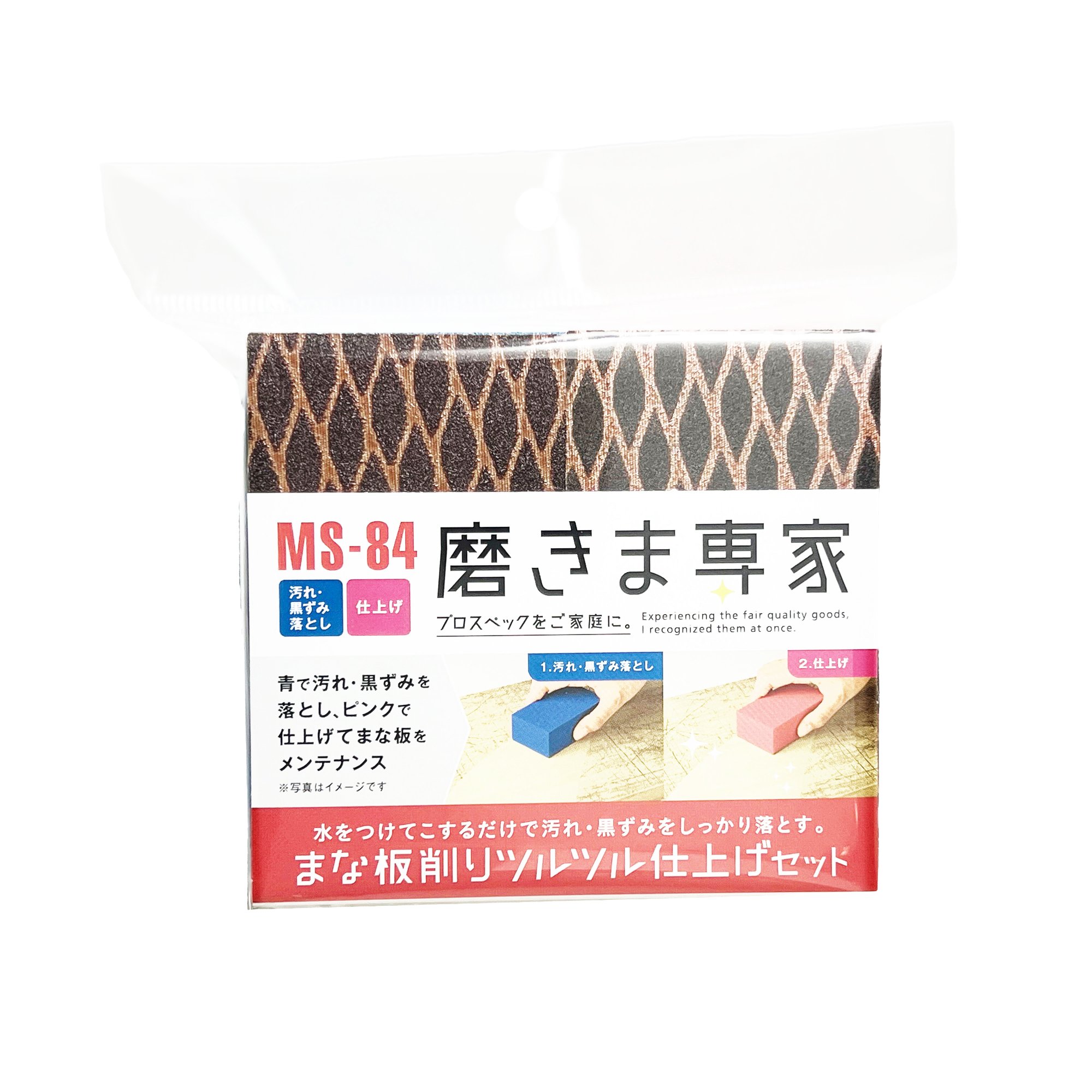 MS-84 磨きま専家 まな板削り ツルツル仕上げセット-キッチン用磨きま
