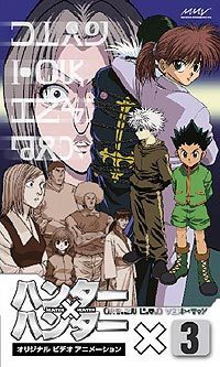 オリジナルビデオアニメーション ハンター×ハンター×3 - マーベラス