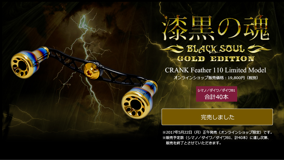 DRT・バリアル×LIVRE・クランクフェザー110 レッド フラットノブ