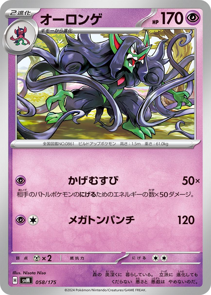 オーロンゲ | ポケモンカードゲーム公式ホームページ