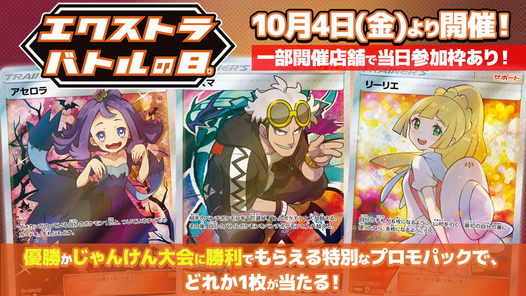エクストラバトルの日」イベント開催！ | ポケモンカードゲーム公式
