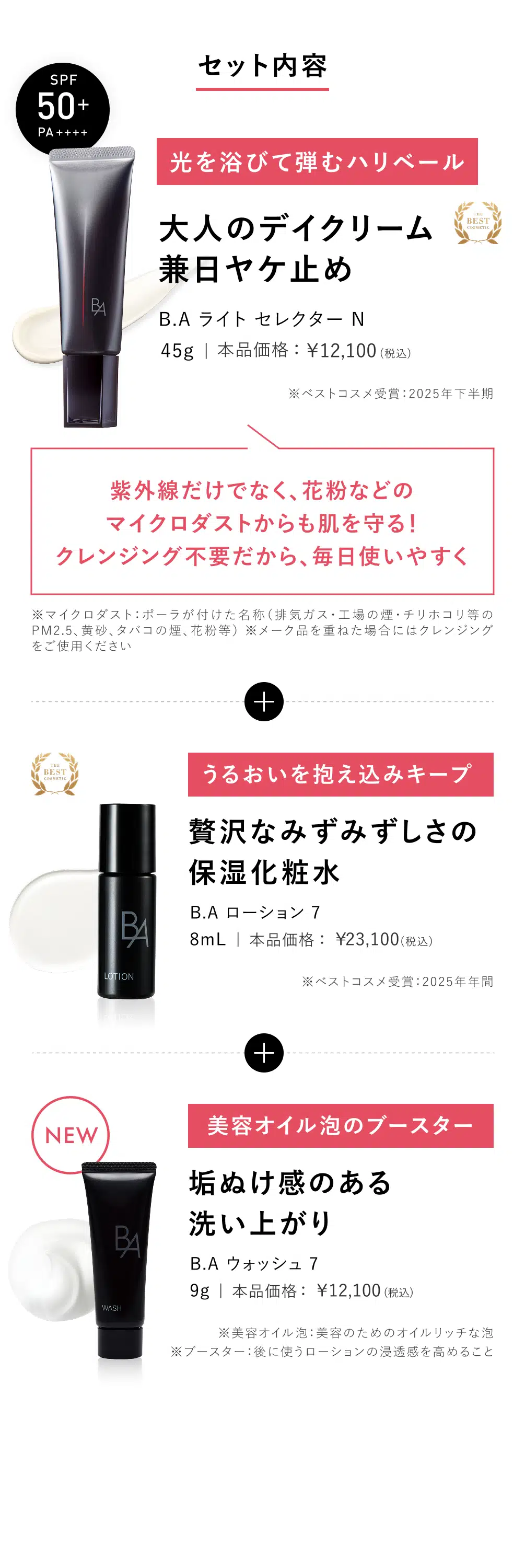 業界初、新発想の日ヤケ止め「B.A ライト セレクター」 | ポーラ公式