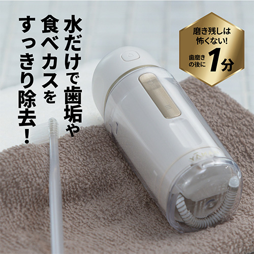 ジェットフロス コンパクト【30日返金保証】｜ヤーマン公式通販サイト