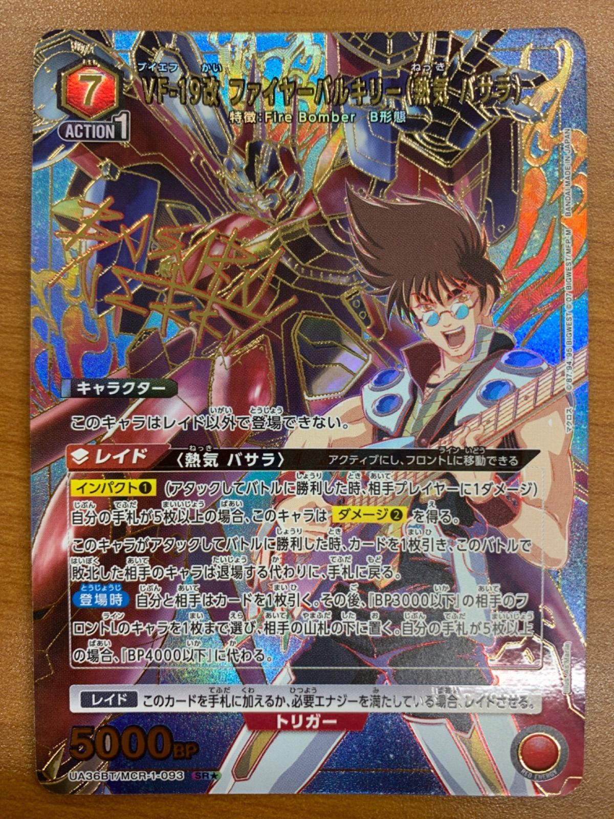 状態A VF-19改 ファイヤーバルキリー(熱気バサラ) SR☆ 星1 パラレル