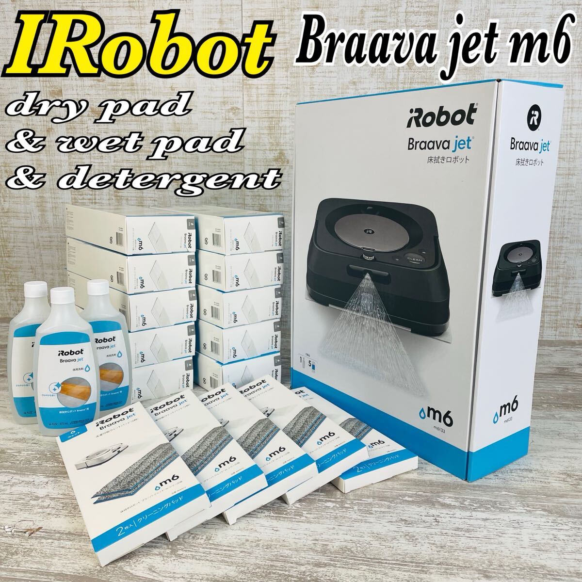 iRobot ブラーバ ジェット m6 オークション比較 - 価格.com