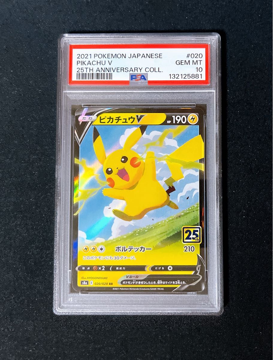 PSA10】なみのりピカチュウV 25th Anniversary Collection【ポケモン