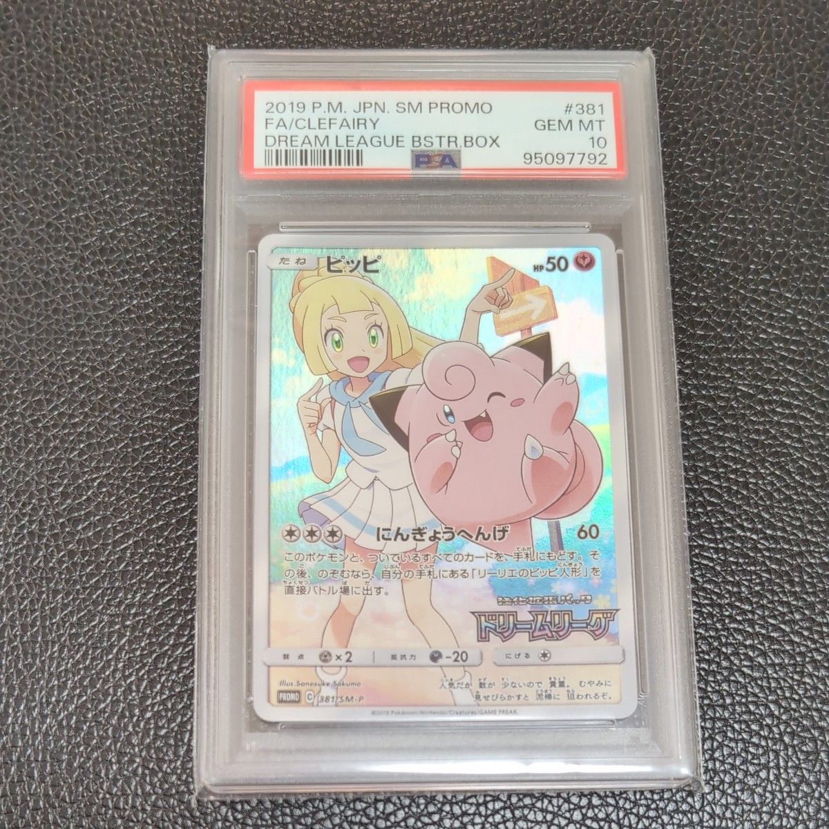 PSA10 ポケモンカード ミミッキュ CHR ドリームリーグ 058/049 GEM MT