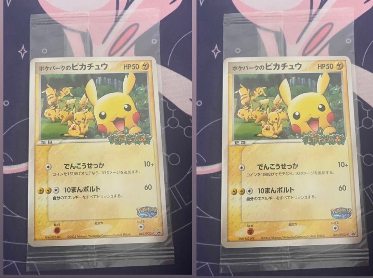 ポケモンカードゲーム ポケパークのピカチュウ未開封 2枚｜Yahoo