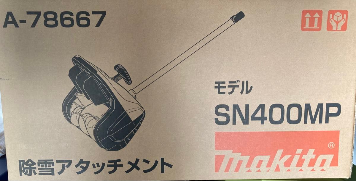 新品 未開封 マキタ新製品 除雪アタッチメント SN400MP A-78667｜Yahoo