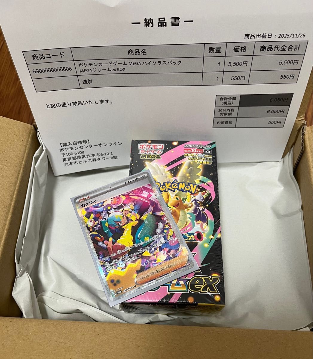 ポケセン産 ポケモンカード MEGAドリームex 未開封シュリンク付き1BOX