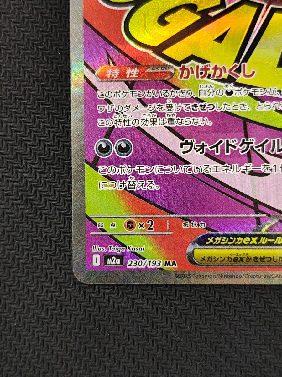 MEGAドリームex メガルカリオex MA 箔押しエラー 中国語