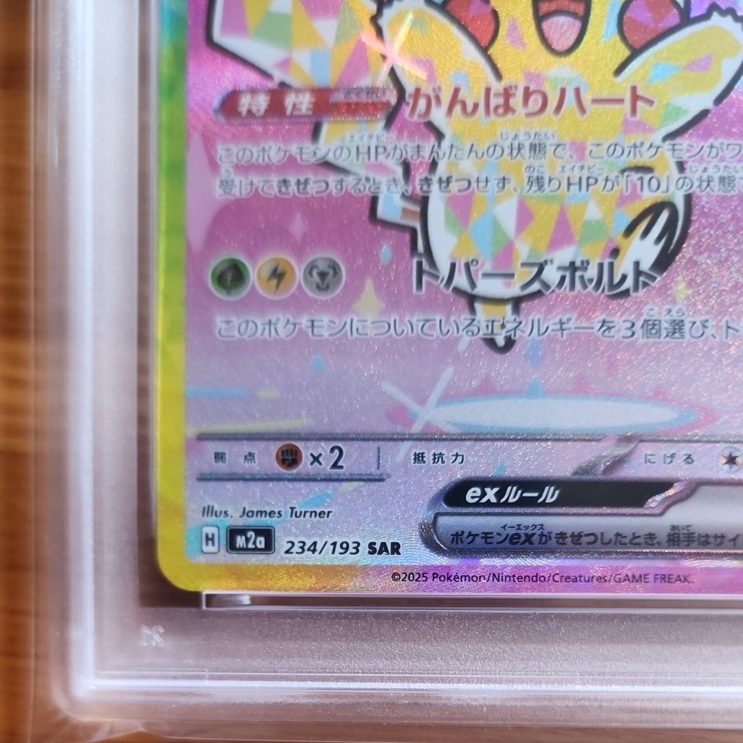 PSA10 ピカチュウex SAR 2025 POKEMON M2a JP GEM MT 10｜Yahoo!フリマ