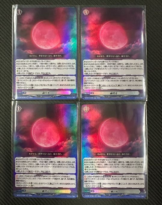 ヴァンガード 幻真星戦 赫月光 RR 4枚セット｜Yahoo!フリマ（旧PayPay