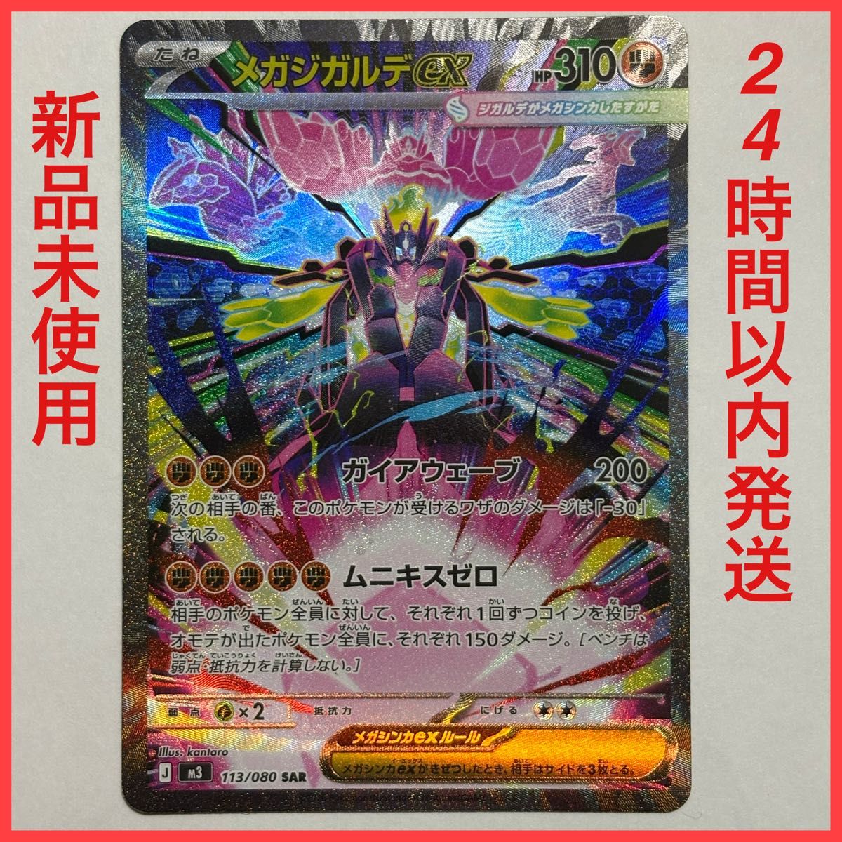 メガジガルデex SAR ポケモンカード sar ムニキス ゼロ ポケカ