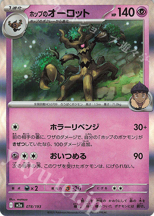 ホップのオーロット(R仕様) 買取 | [M2a] ハイクラスパック MEGA