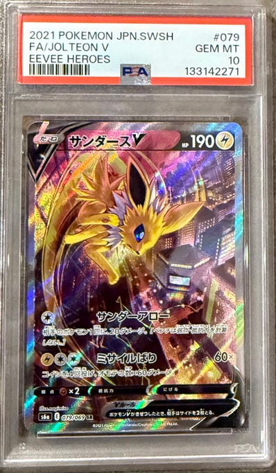 PSA10】サンダースV SR: SA[S6a 079/069](強化拡張パック「イーブイ