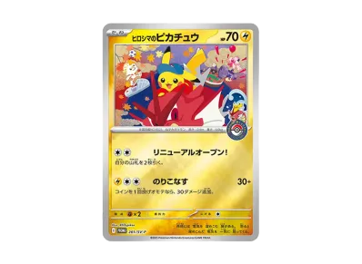 サトシのピカチュウ: プロモ[SM-P 075](プロモーションカード「SM-P