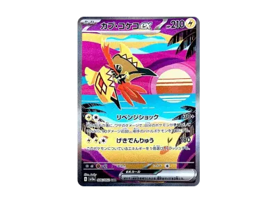 チリ SAR[SV3a 088/062](強化拡張パック「レイジングサーフ」)の新品
