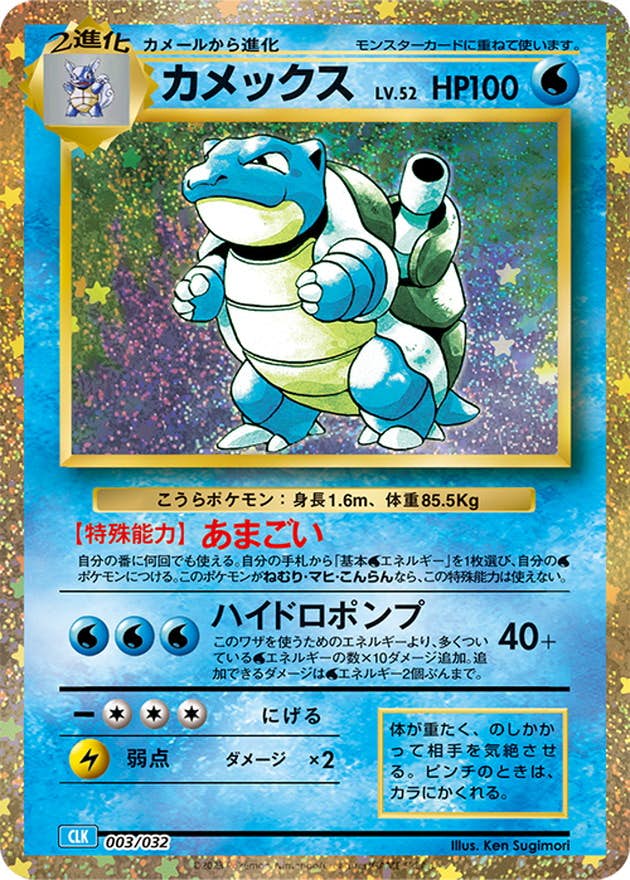 状態A-】カメックス(Classicキラ)(003/032) [CLK] の通販・買取価格