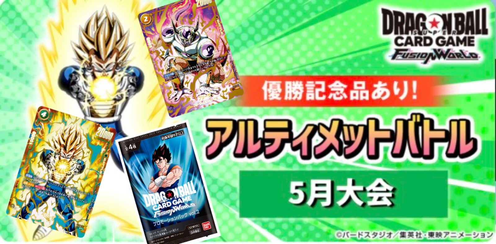ドラゴンボールフュージョンワールド】アルティメットバトル優勝・上位