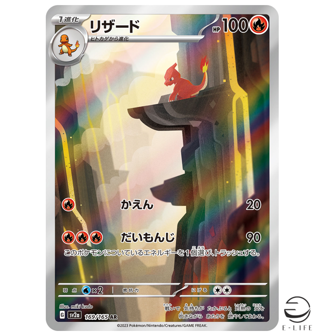 Charmeleon AR 169/165 sv2a Pokemon Card 151 HOLO Japanese | eBay