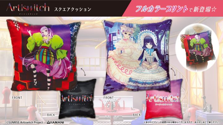 Artiswitch] 株式会社山二より「Artiswitch」のプライズ商品が登場