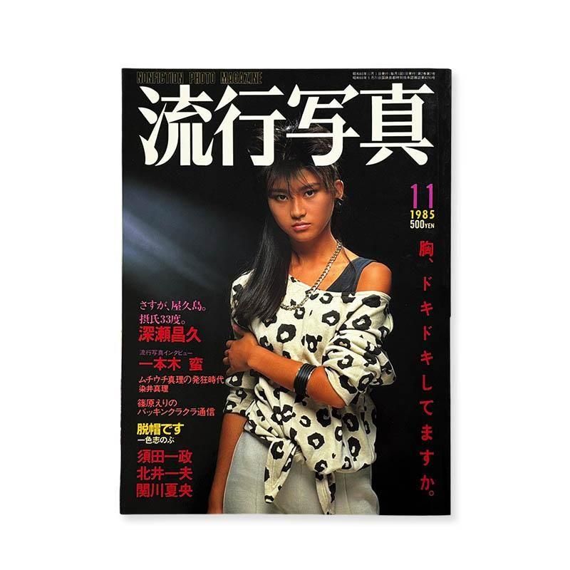 ドンケデリコ 大竹伸朗+ヤマンタカ・アイ DONKEDELICO Shinro Ohtake+