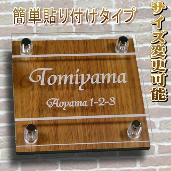 表札 木目 腐らない木目表札 楢 ナラ なら 貼り付けタイプ 130mm×130mm