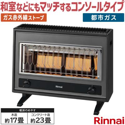 ガス ストーブ 都市ガス（リンナイ）のおすすめ人気商品一覧 通販