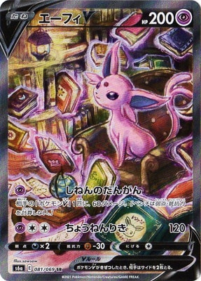 PSA10鑑定済み】PK-S6a-081 エーフィV SR | ポケモンカード,その他,PSA