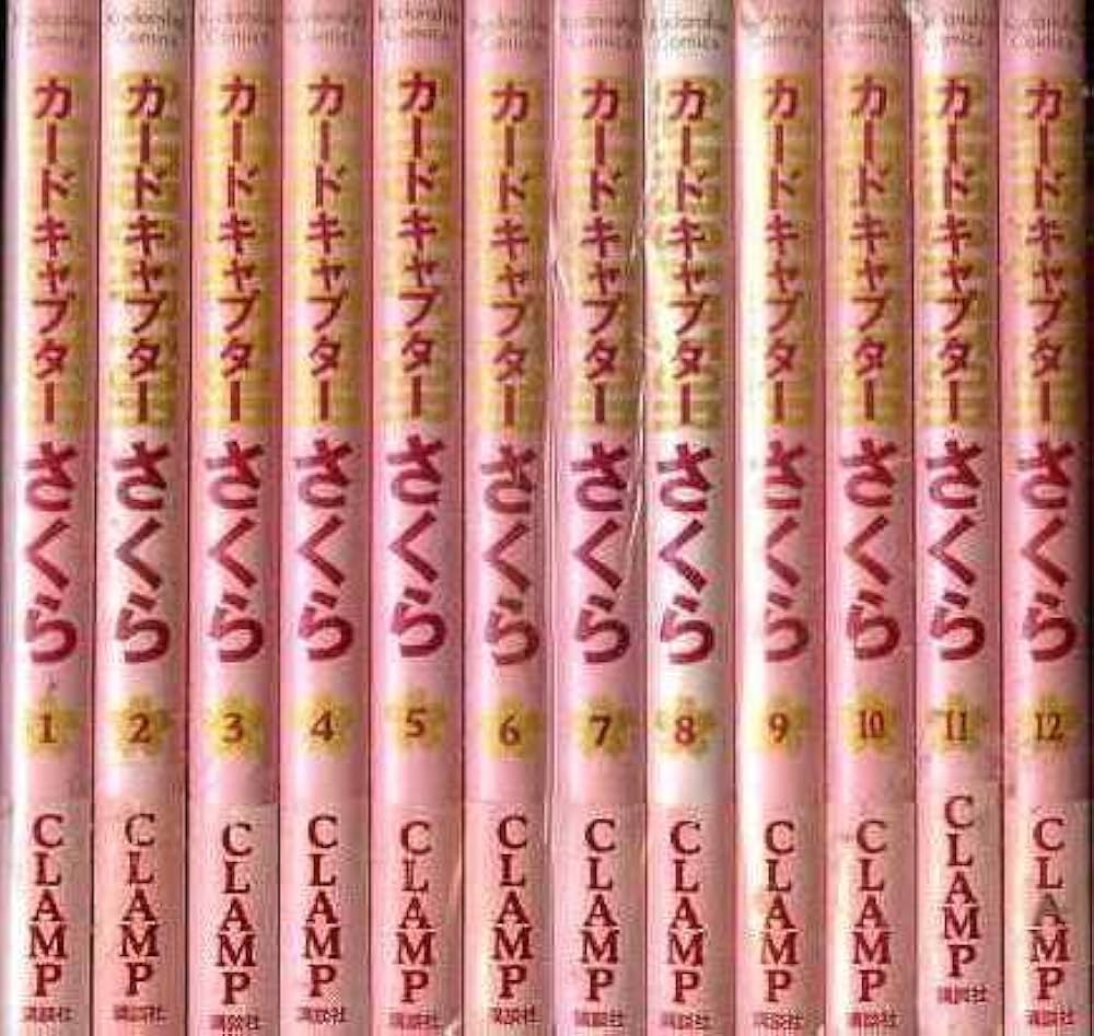 カードキャプターさくら 全12巻 A5 ハードカバー 「マーケットプレイス