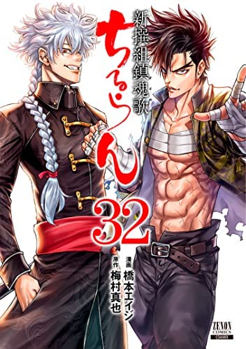ちるらん 新撰組鎮魂歌 コミック 1-32巻セット |本 | 通販 | Amazon