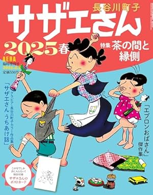 長谷川町子全集 (33) カラー版 よりぬきサザエさん | 長谷川町子 |本