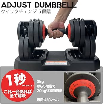Amazon | ダンベル 可変式 20kg 2個セット 40kg 可変式ダンベル