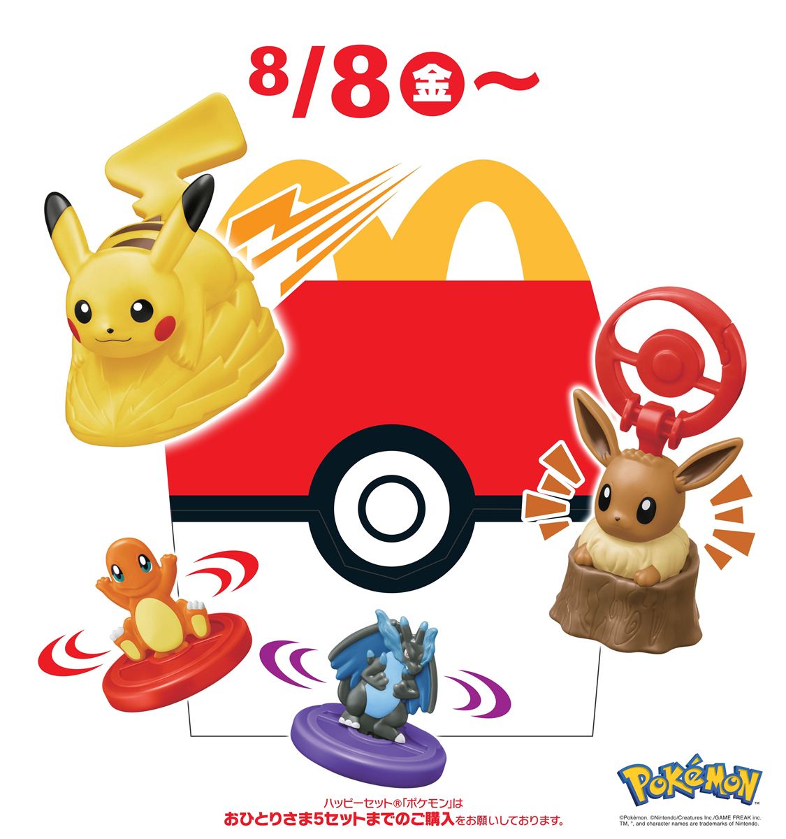 本日発売】ハッピーセット「ポケモン」第2弾 イーブイ、メガリザードン
